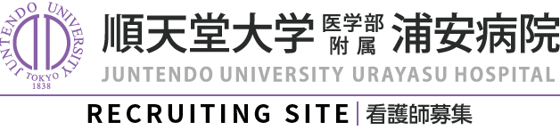 順天堂大学浦安病院